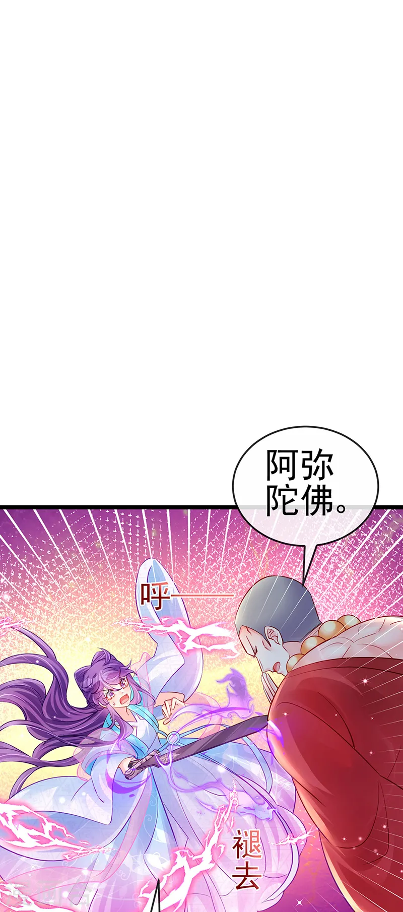 第79话 佛曰我是来夺魁的 第35页