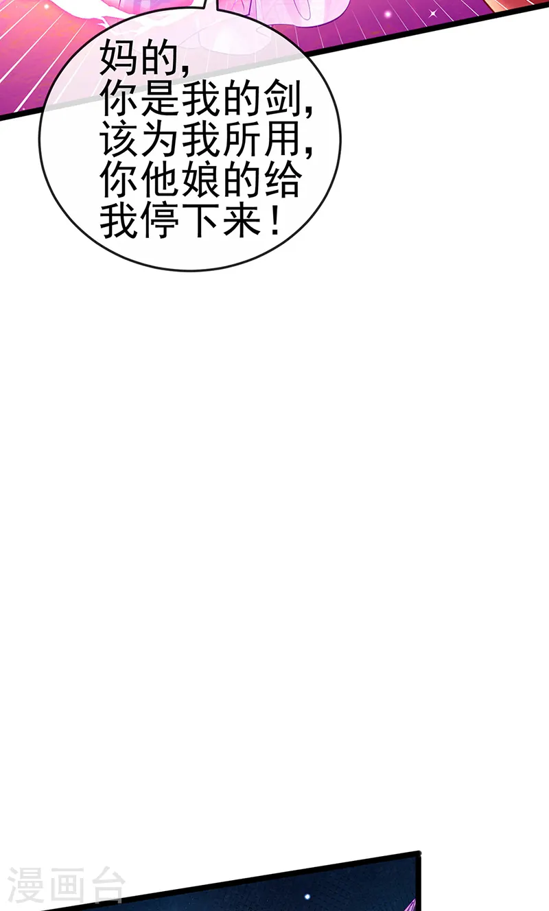 第79话 佛曰我是来夺魁的 第36页