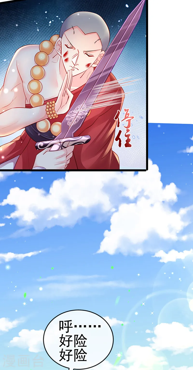 第79话 佛曰我是来夺魁的 第37页