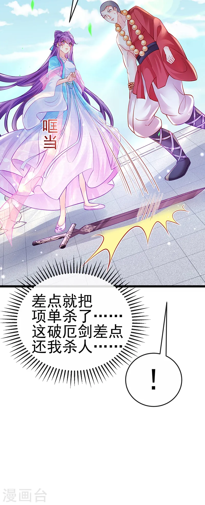 第79话 佛曰我是来夺魁的 第38页