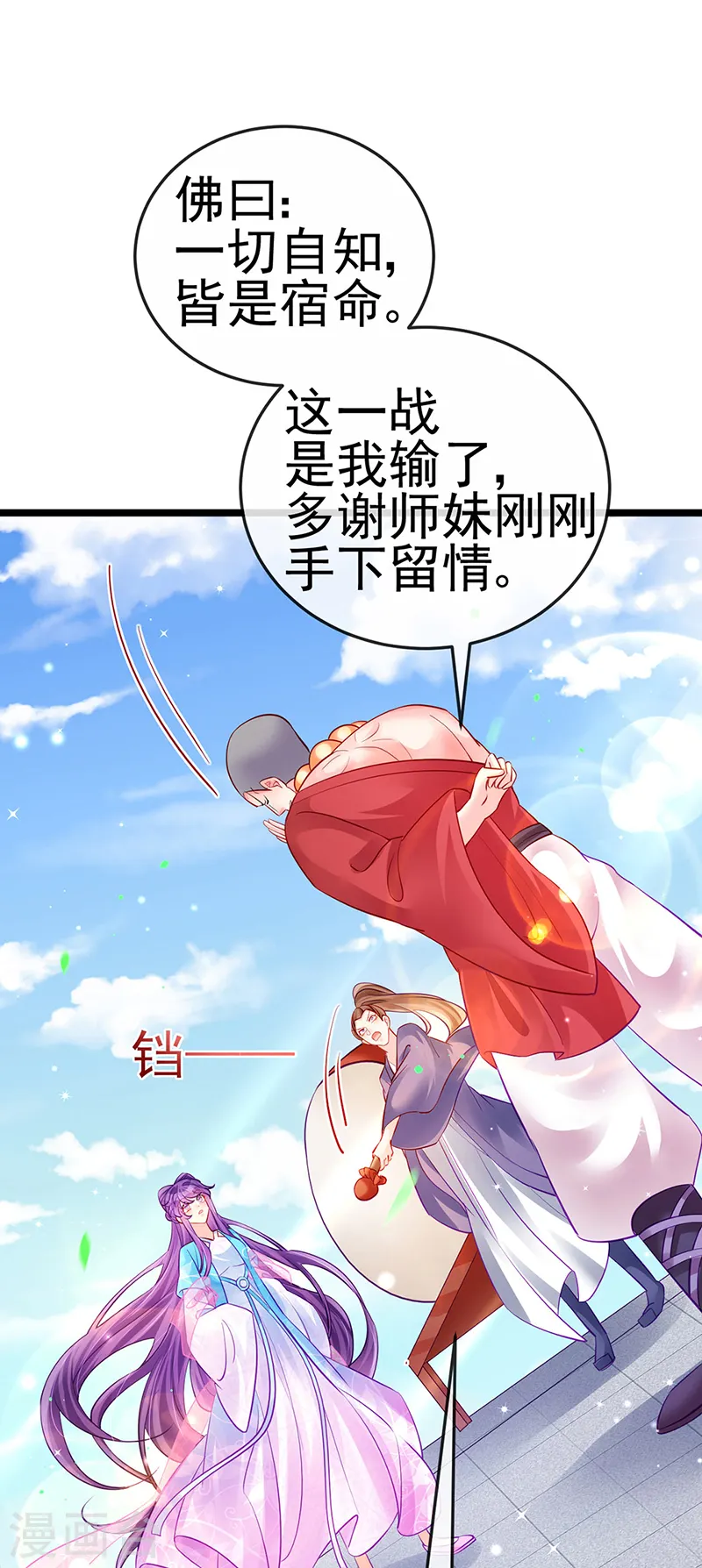 第79话 佛曰我是来夺魁的 第39页