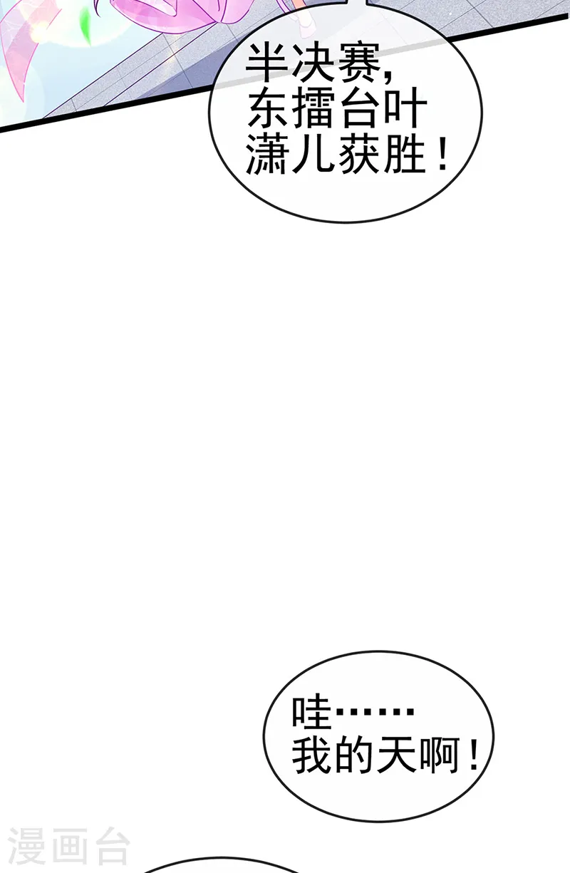 第79话 佛曰我是来夺魁的 第40页