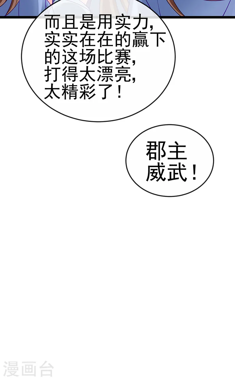 第79话 佛曰我是来夺魁的 第42页