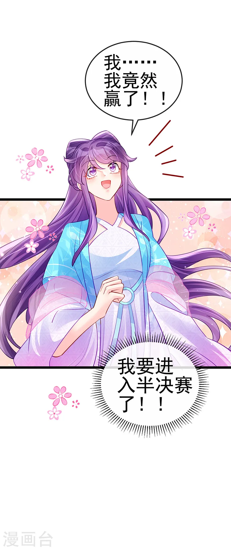 第79话 佛曰我是来夺魁的 第43页
