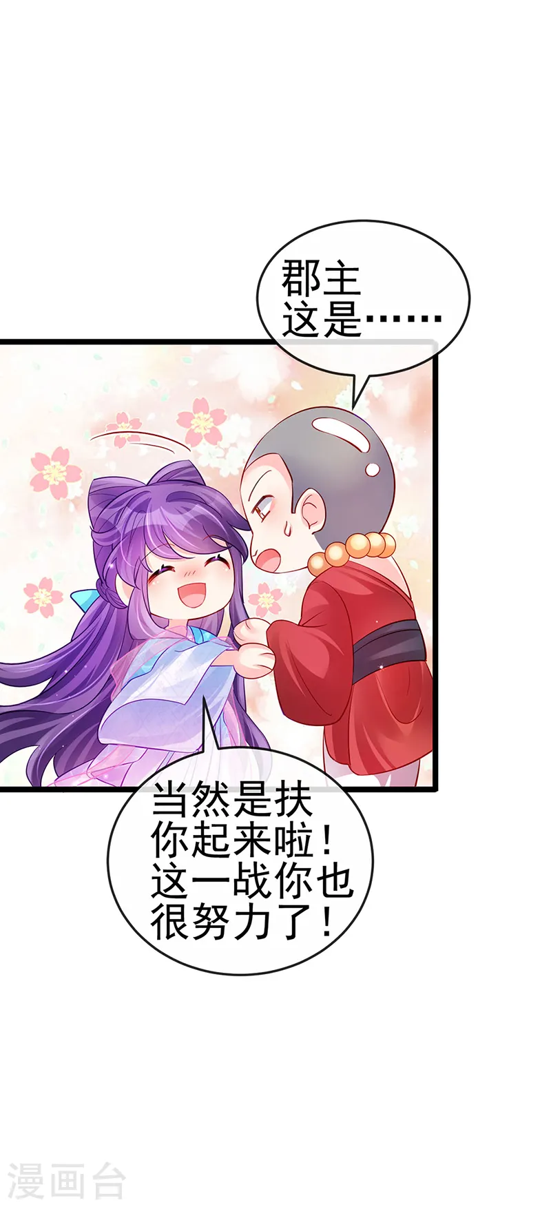 第79话 佛曰我是来夺魁的 第44页