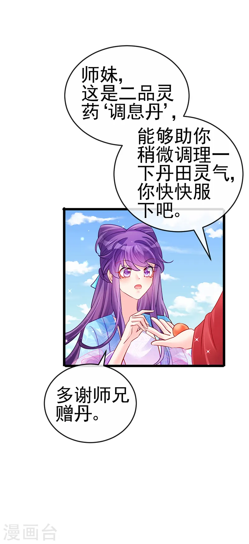 第79话 佛曰我是来夺魁的 第45页
