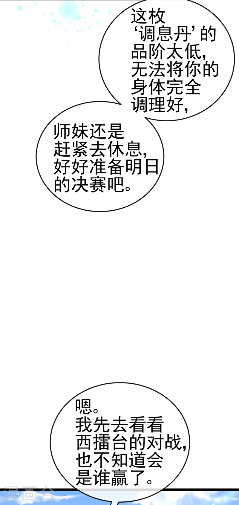 第79话 佛曰我是来夺魁的 第47页