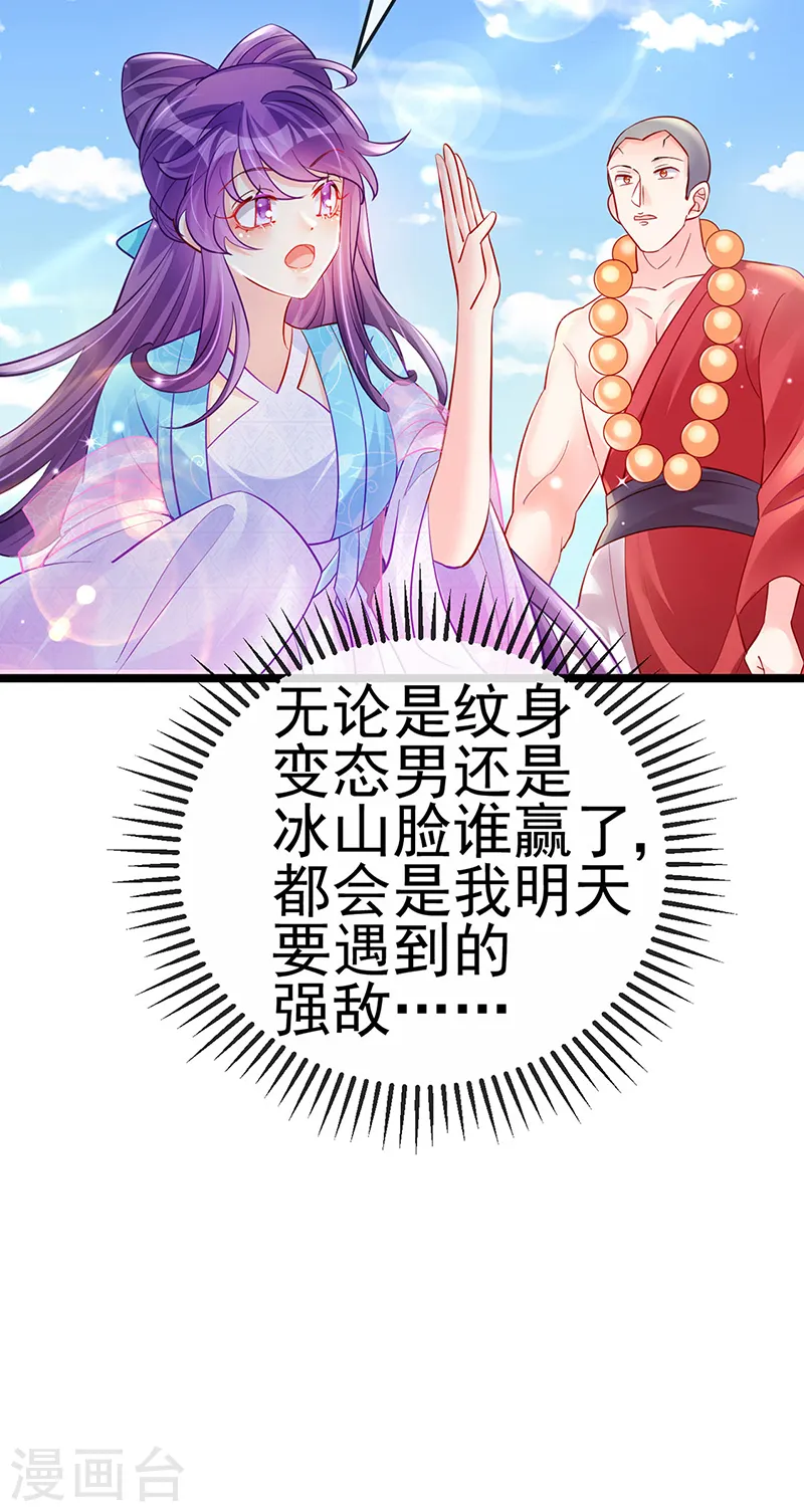 第79话 佛曰我是来夺魁的 第48页