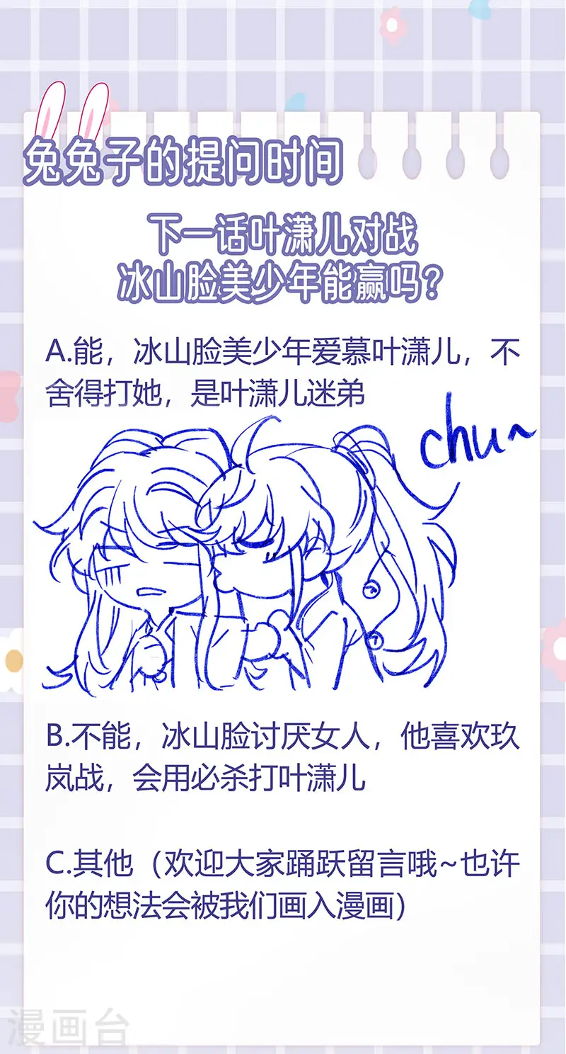 第79话 佛曰我是来夺魁的 第54页