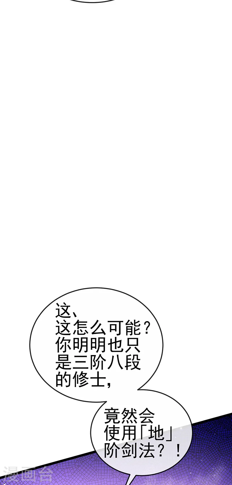第78话 削发魔女vs秃头少女 第6页