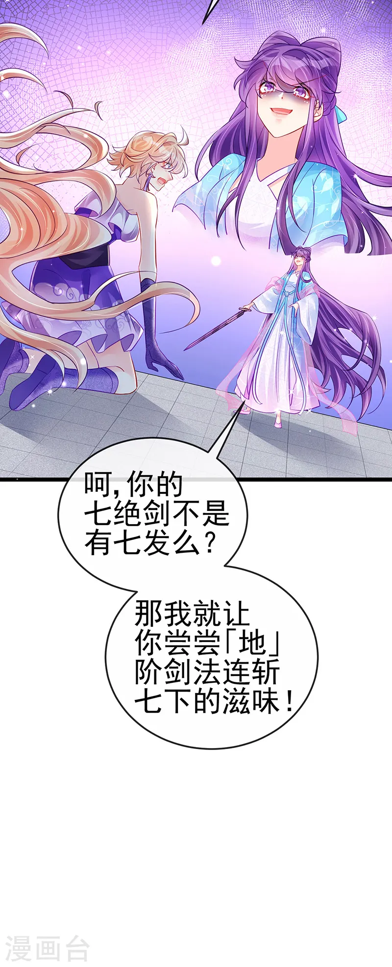 第78话 削发魔女vs秃头少女 第7页
