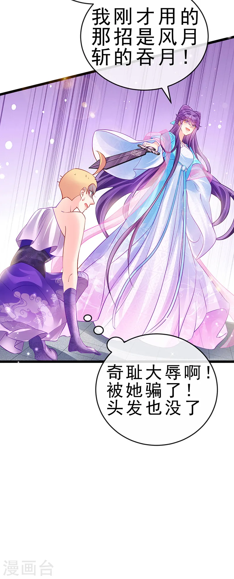 第78话 削发魔女vs秃头少女 第15页