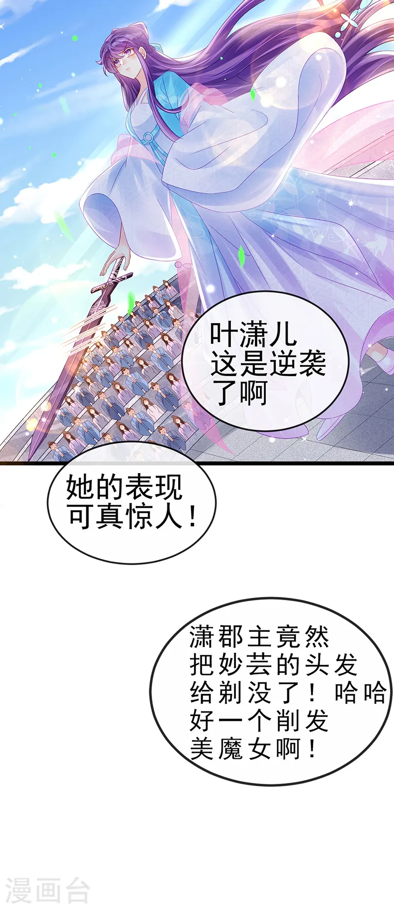 第78话 削发魔女vs秃头少女 第19页