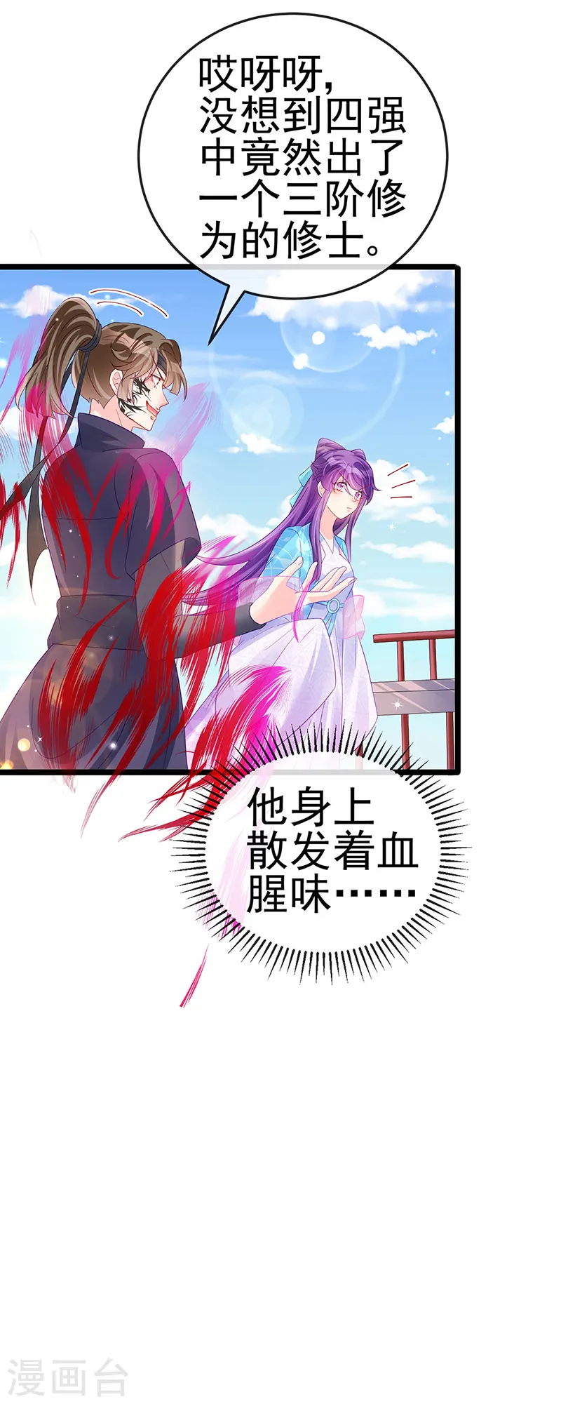 第78话 削发魔女vs秃头少女 第24页