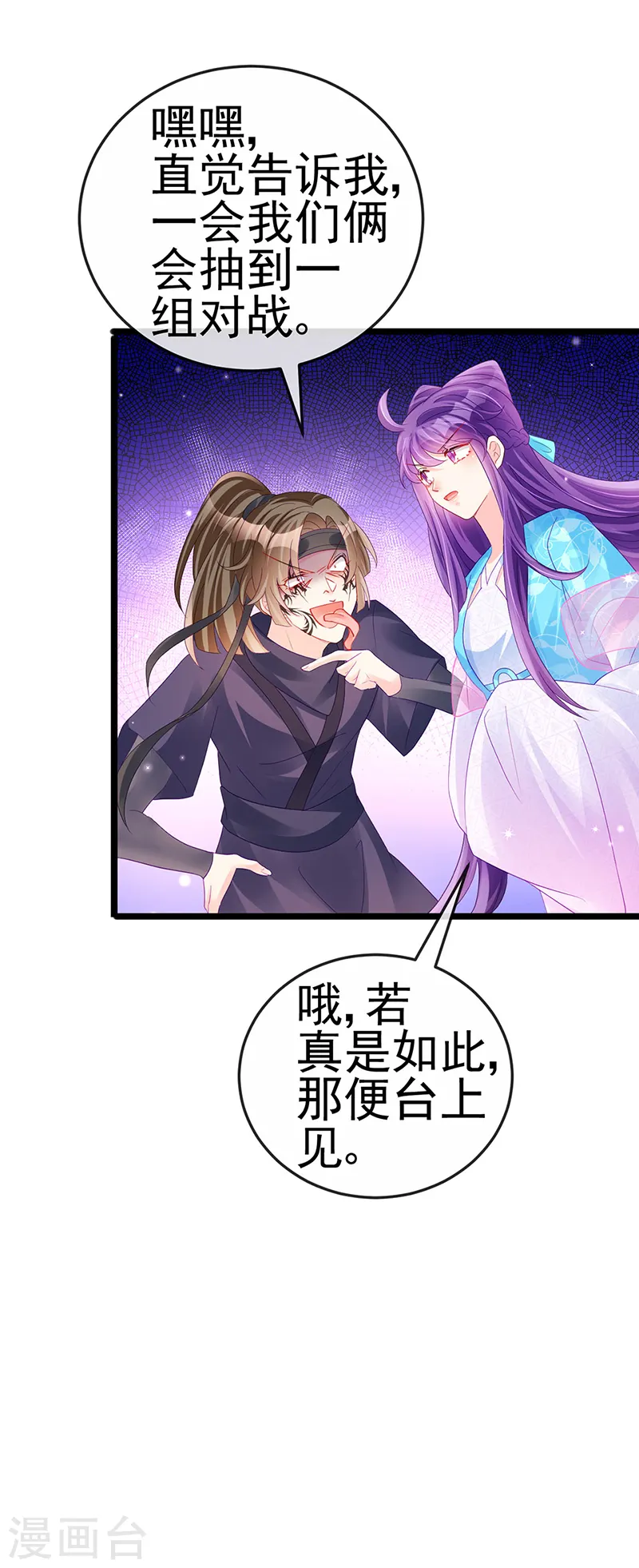 第78话 削发魔女vs秃头少女 第25页