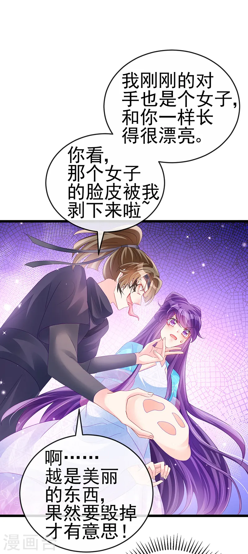 第78话 削发魔女vs秃头少女 第26页