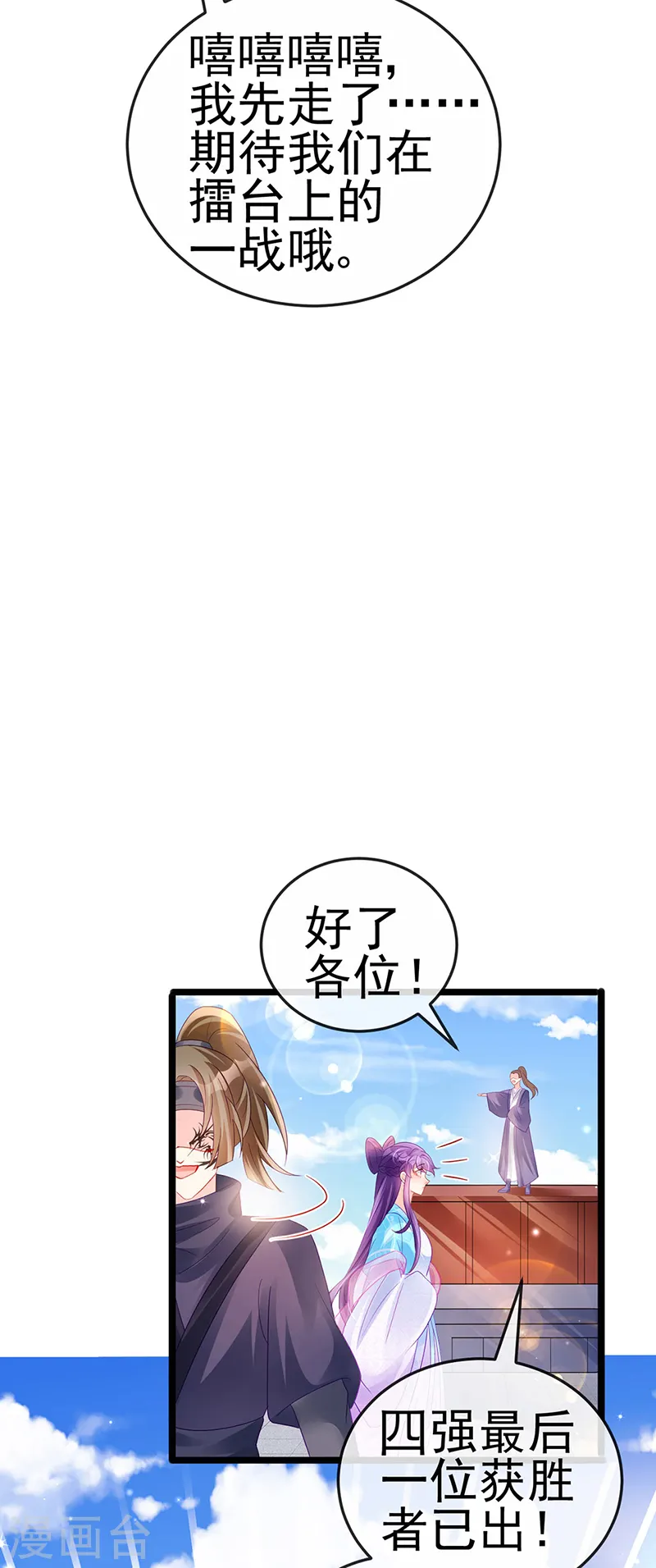 第78话 削发魔女vs秃头少女 第28页