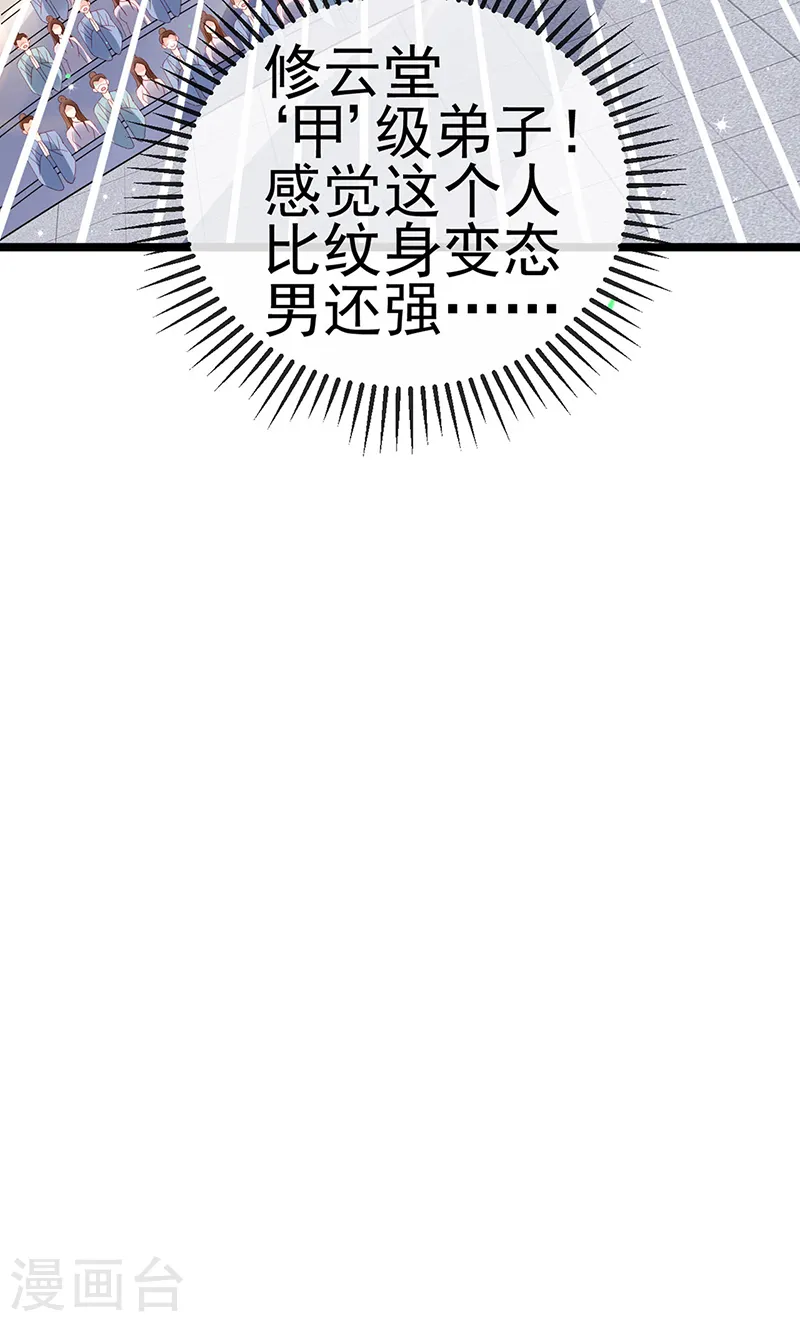 第78话 削发魔女vs秃头少女 第30页