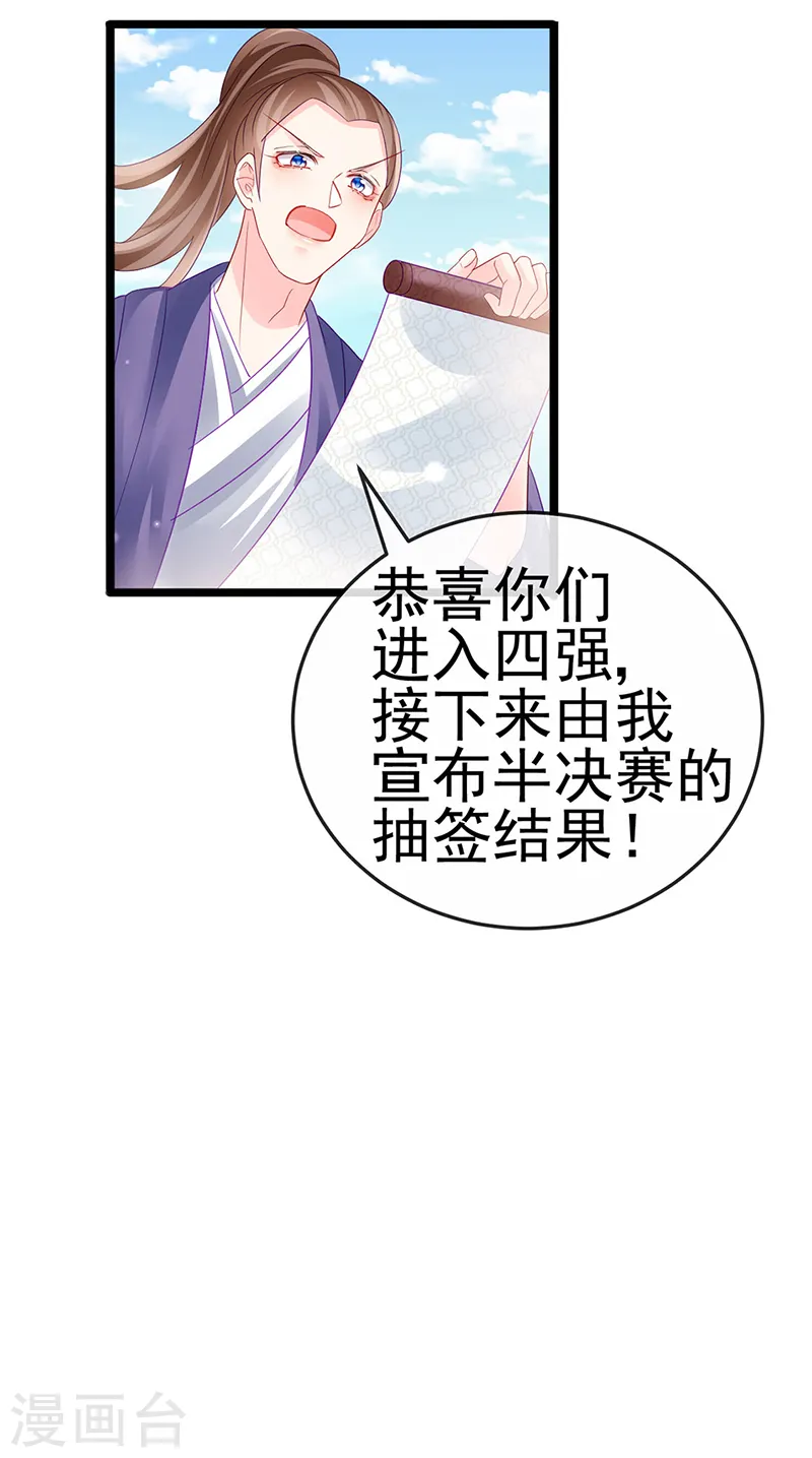 第78话 削发魔女vs秃头少女 第31页