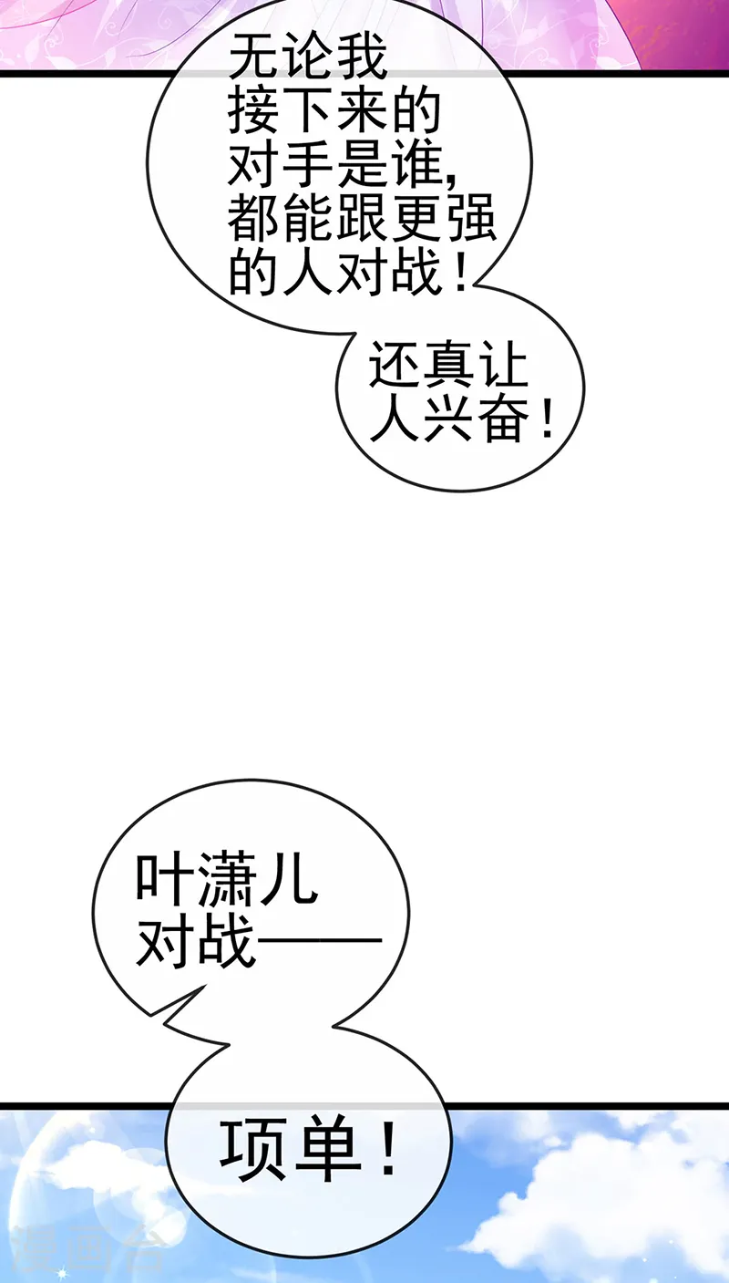 第78话 削发魔女vs秃头少女 第33页