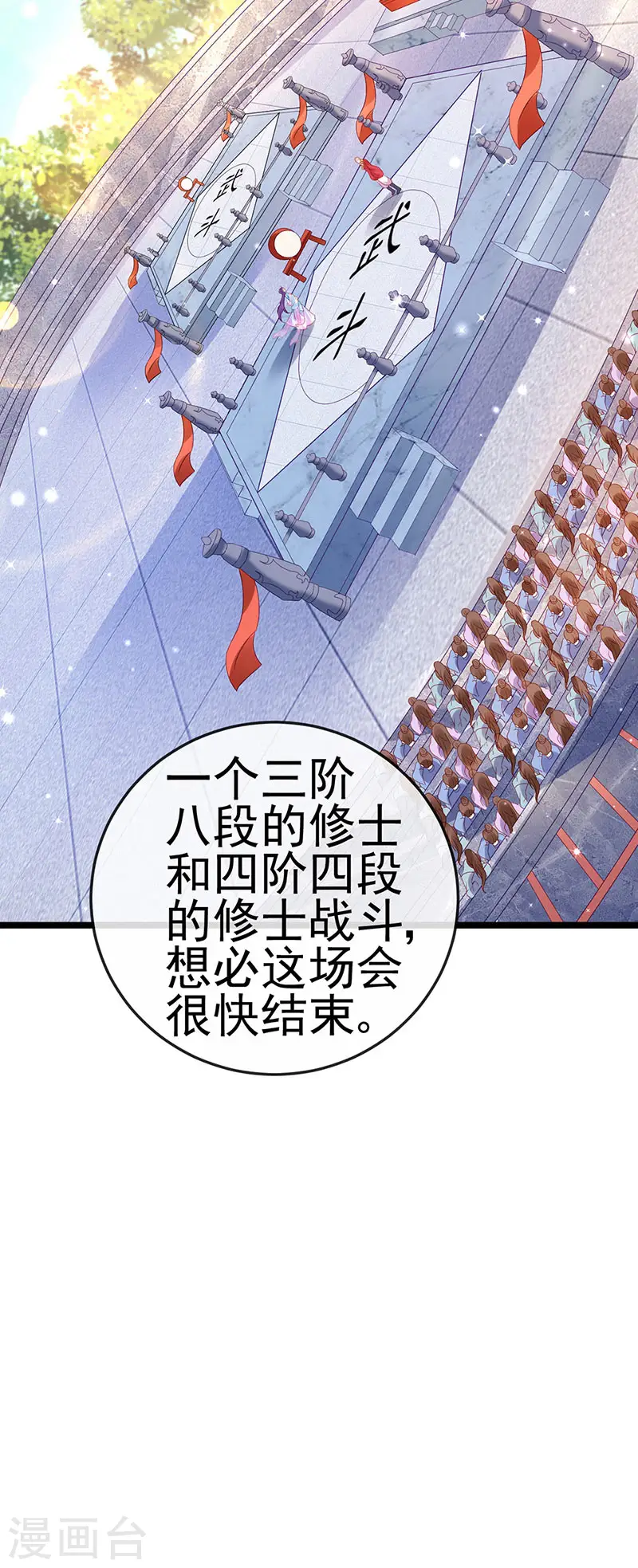 第78话 削发魔女vs秃头少女 第36页