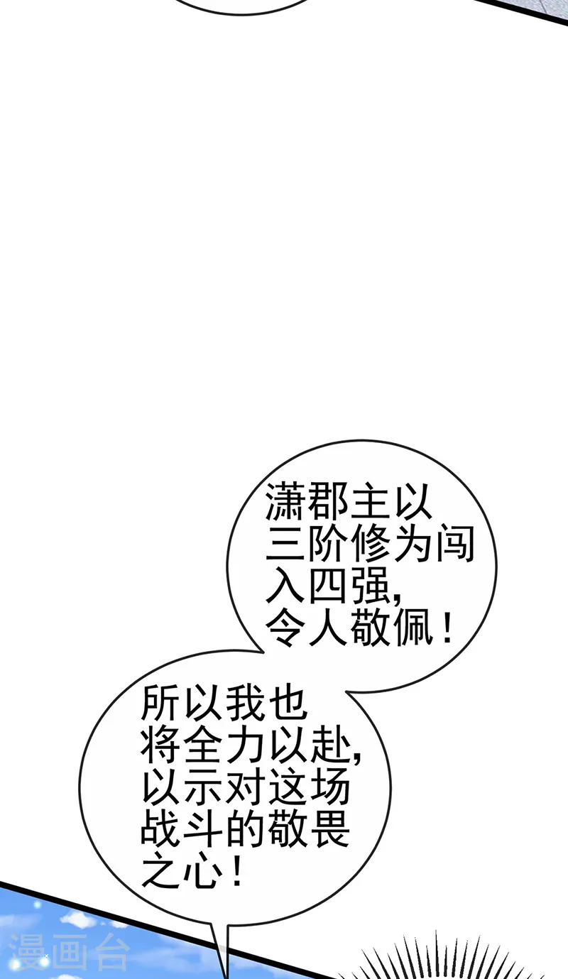 第78话 削发魔女vs秃头少女 第38页