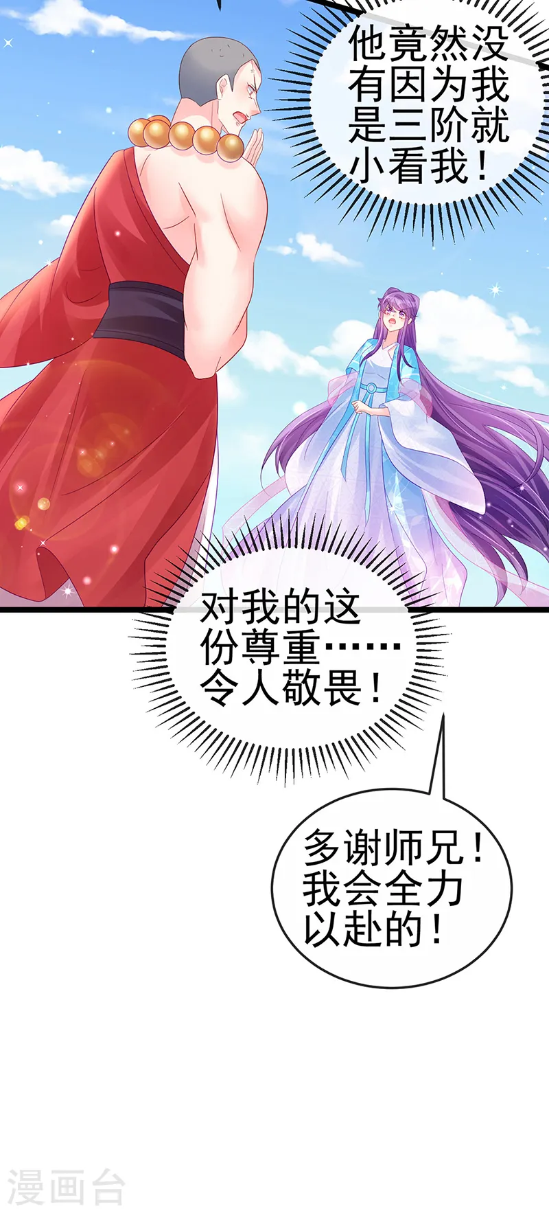 第78话 削发魔女vs秃头少女 第39页
