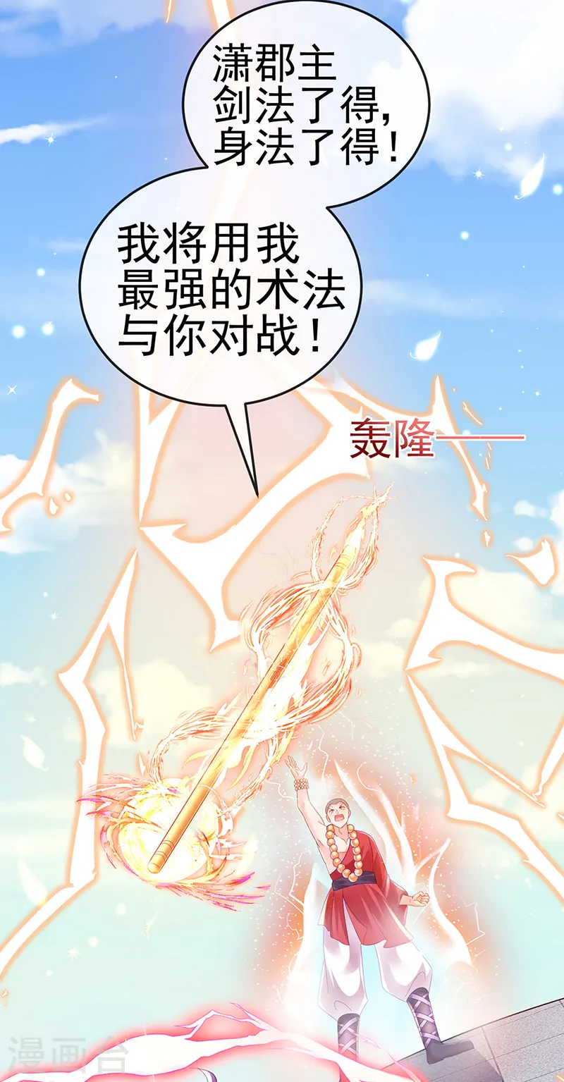 第78话 削发魔女vs秃头少女 第44页