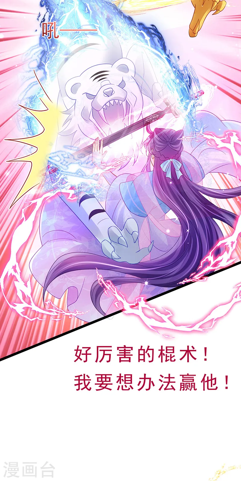 第78话 削发魔女vs秃头少女 第49页