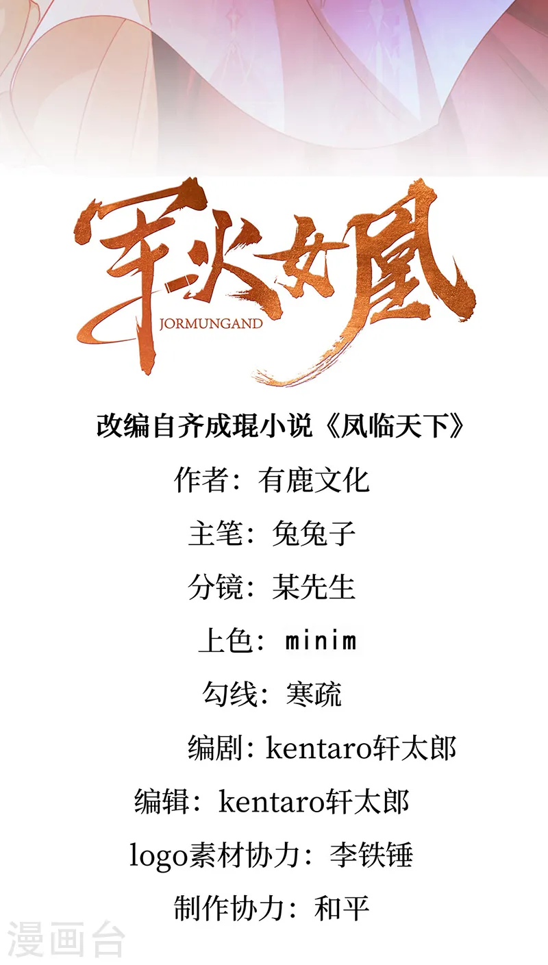第77话 万佛祭披荆斩棘 第2页