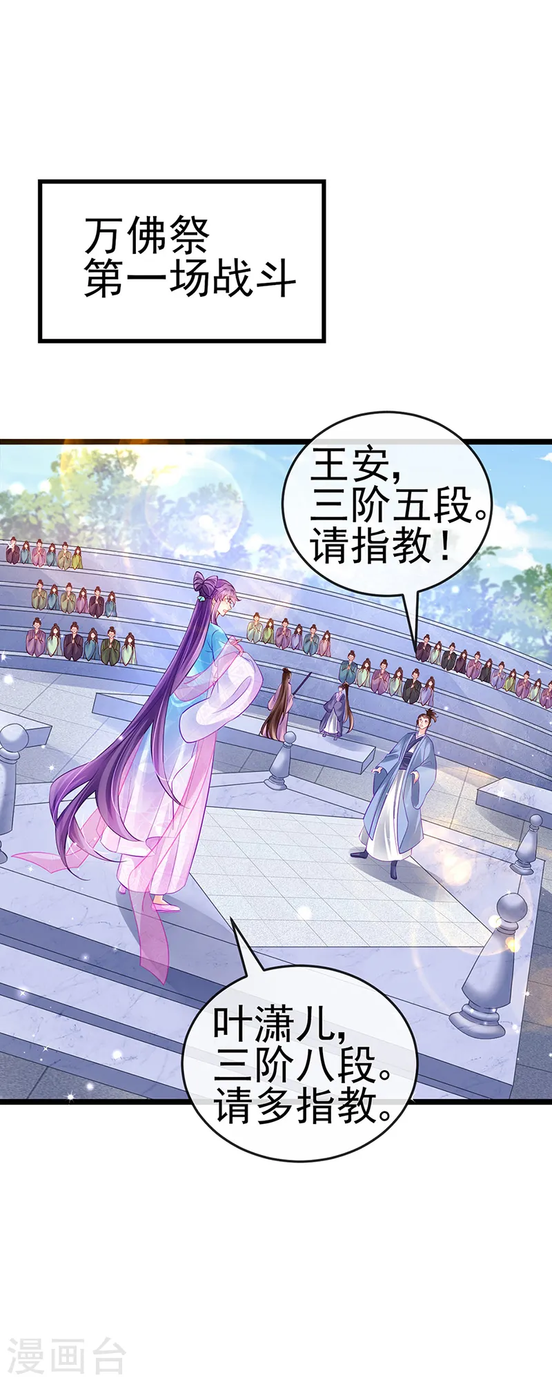 第77话 万佛祭披荆斩棘 第3页