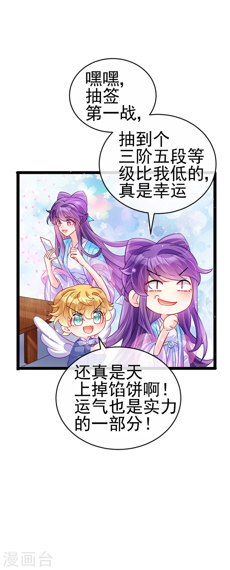第77话 万佛祭披荆斩棘 第4页