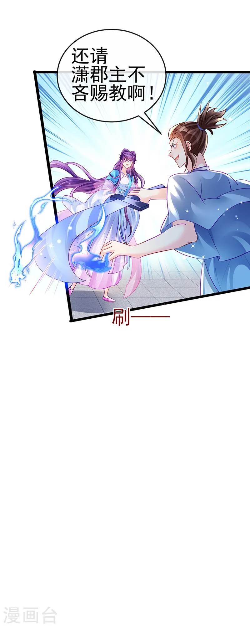 第77话 万佛祭披荆斩棘 第5页