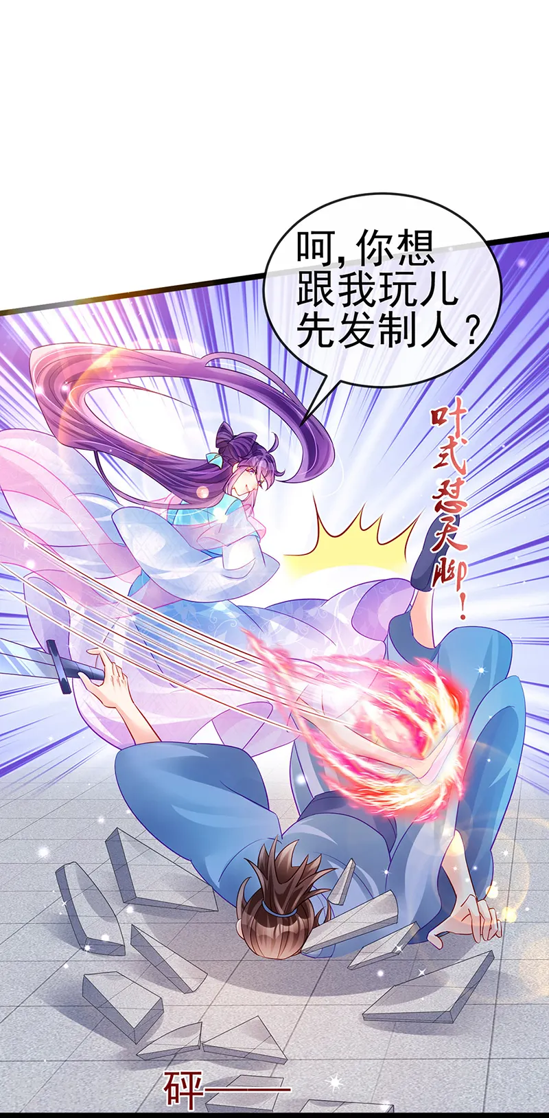 第77话 万佛祭披荆斩棘 第6页
