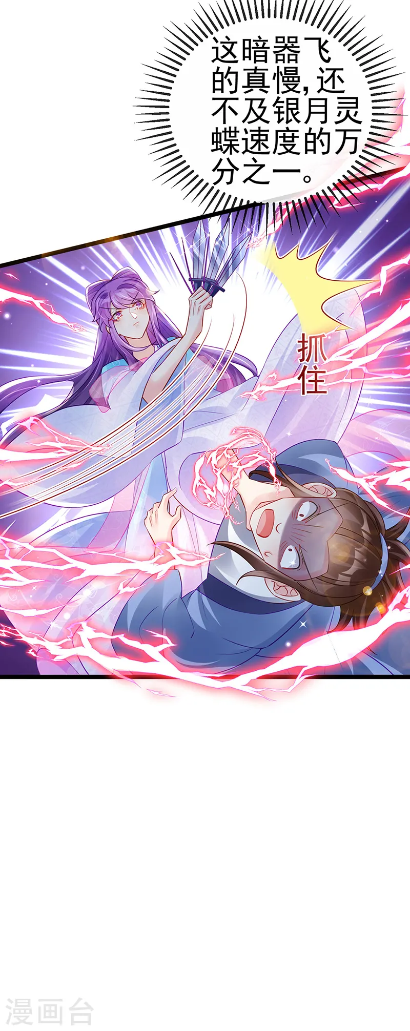 第77话 万佛祭披荆斩棘 第9页