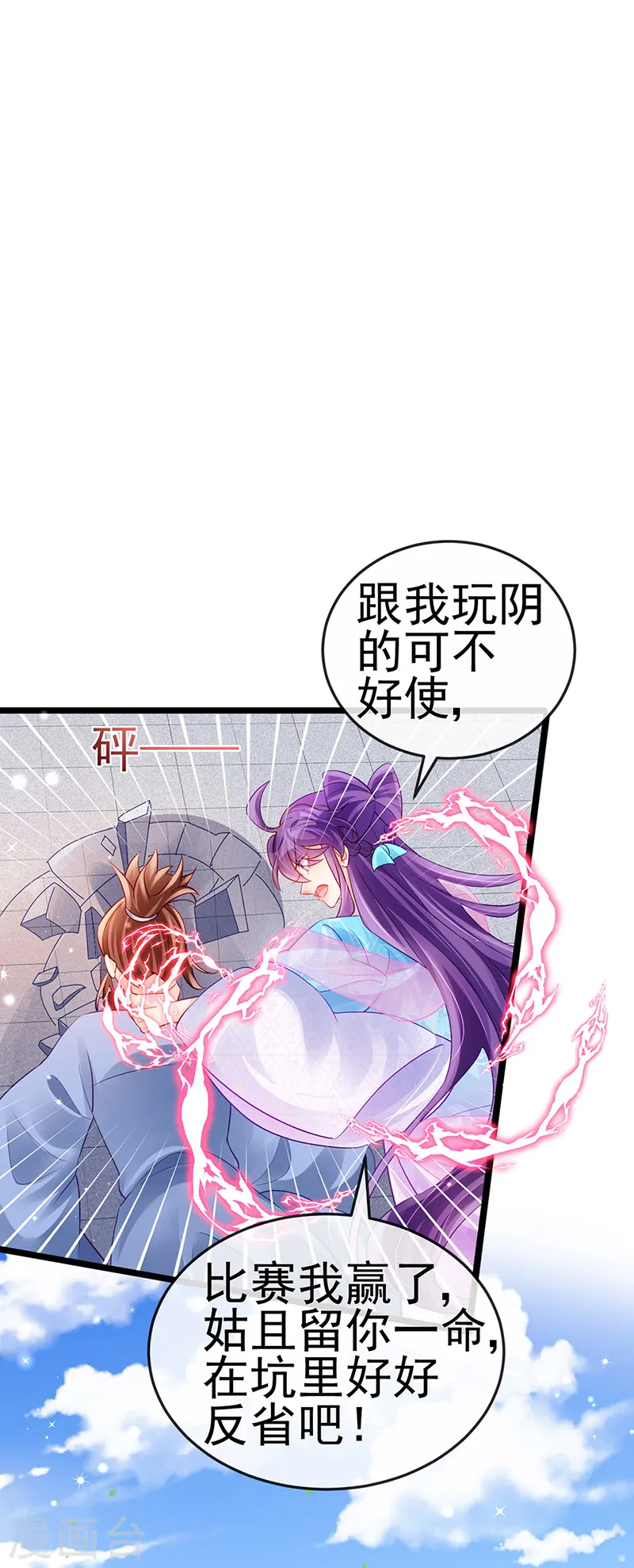 第77话 万佛祭披荆斩棘 第10页