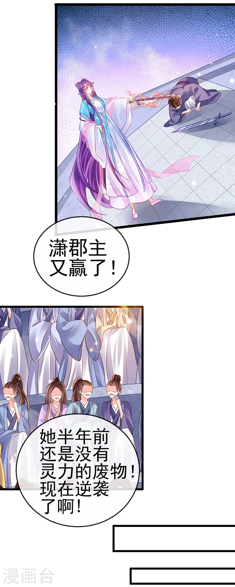 第77话 万佛祭披荆斩棘 第13页