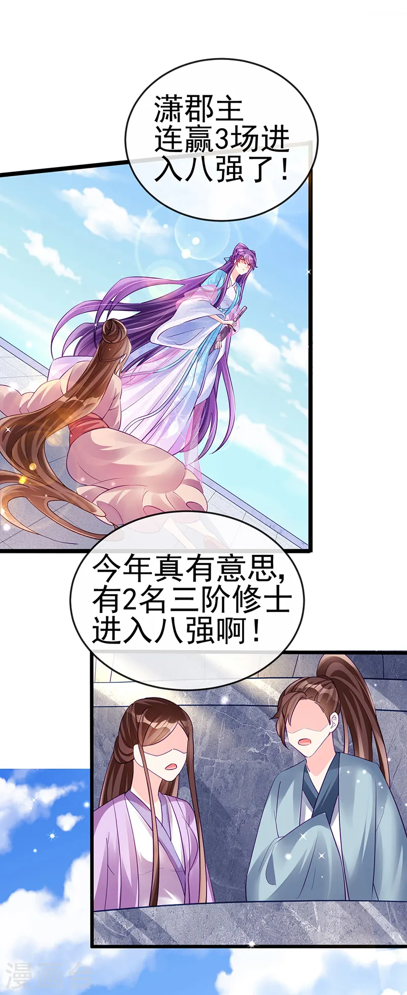 第77话 万佛祭披荆斩棘 第14页