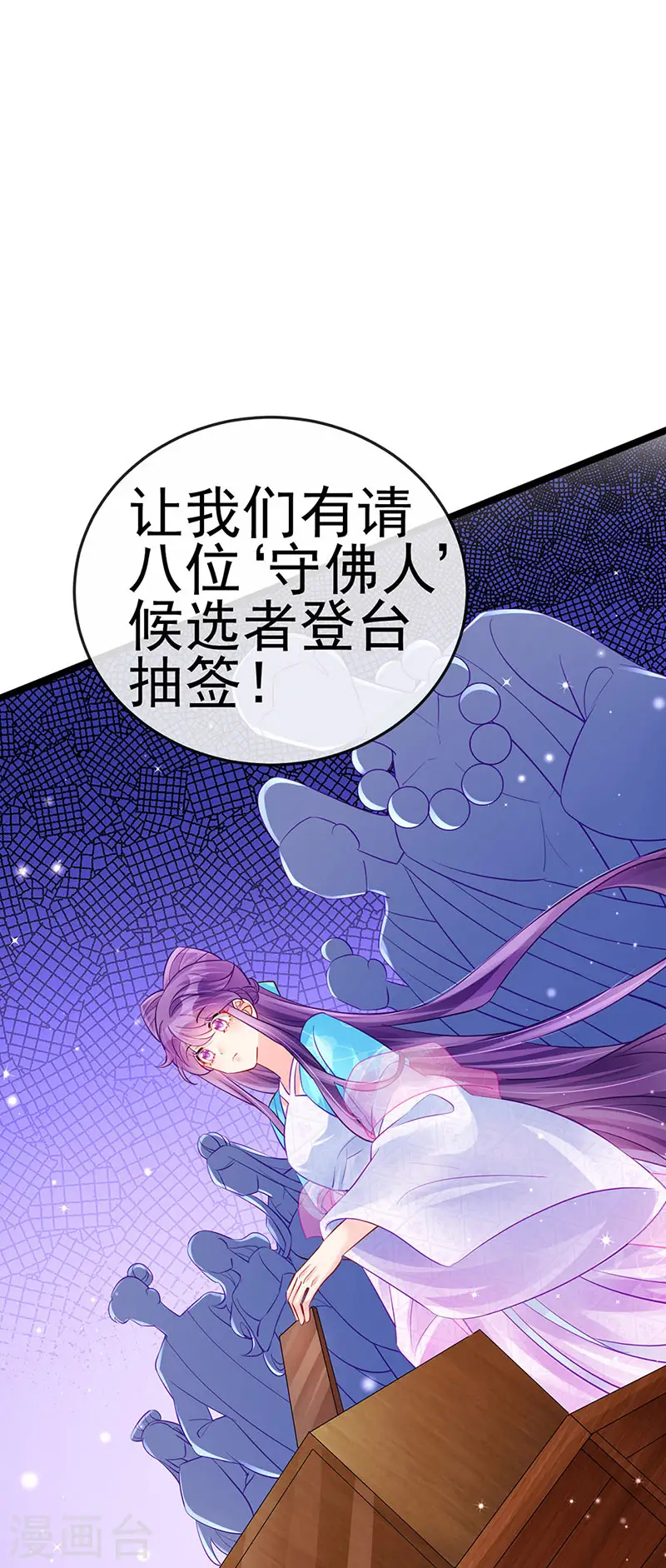 第77话 万佛祭披荆斩棘 第17页