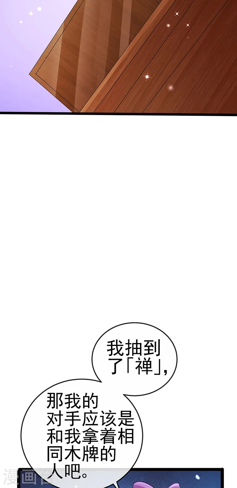 第77话 万佛祭披荆斩棘 第18页