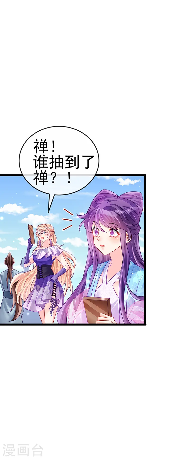 第77话 万佛祭披荆斩棘 第23页