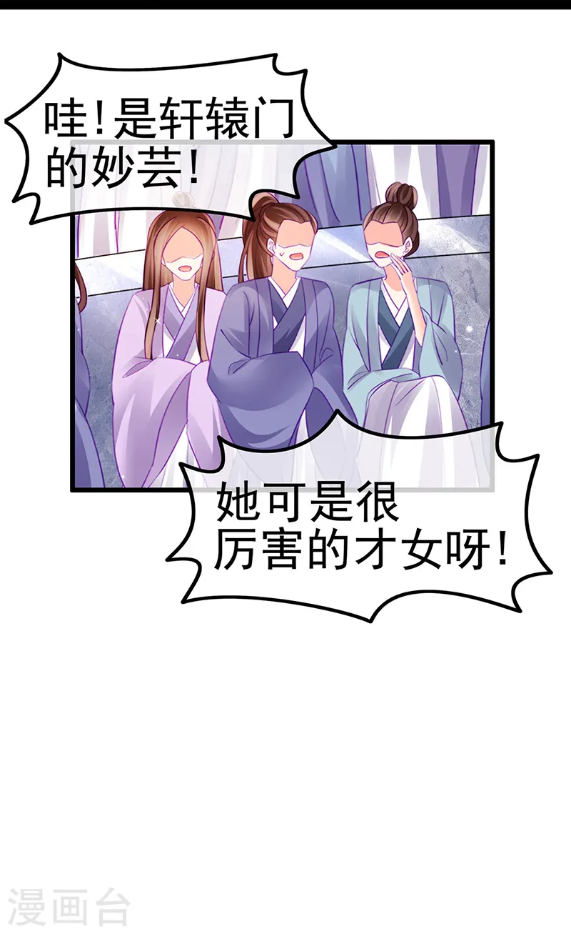 第77话 万佛祭披荆斩棘 第25页