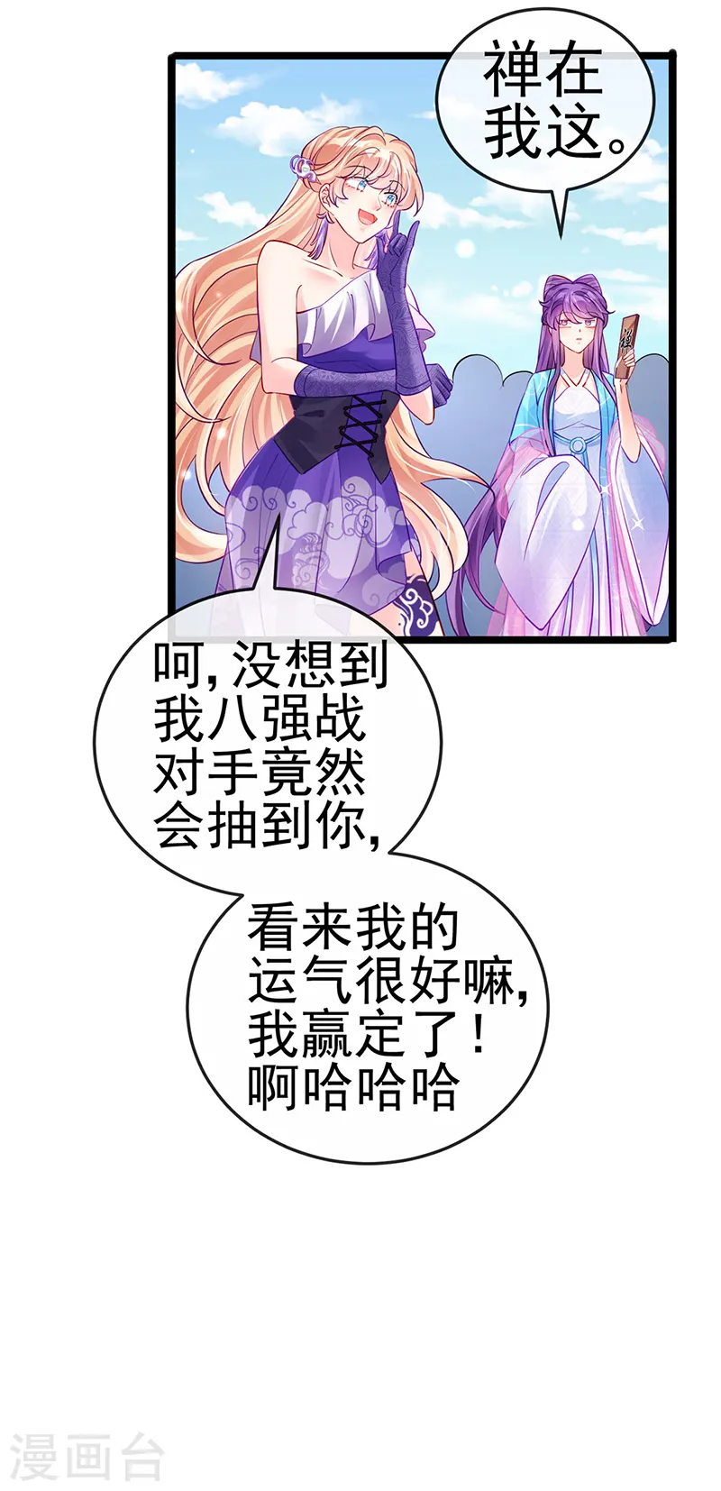 第77话 万佛祭披荆斩棘 第26页