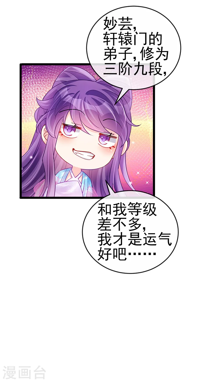 第77话 万佛祭披荆斩棘 第27页