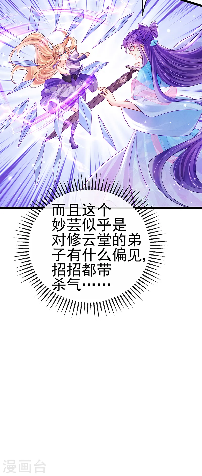 第77话 万佛祭披荆斩棘 第32页