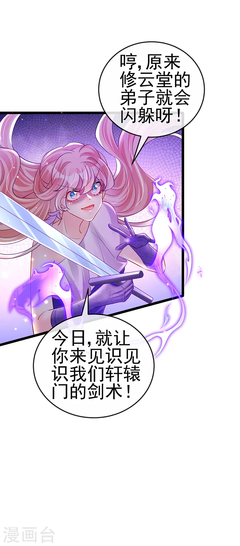 第77话 万佛祭披荆斩棘 第33页