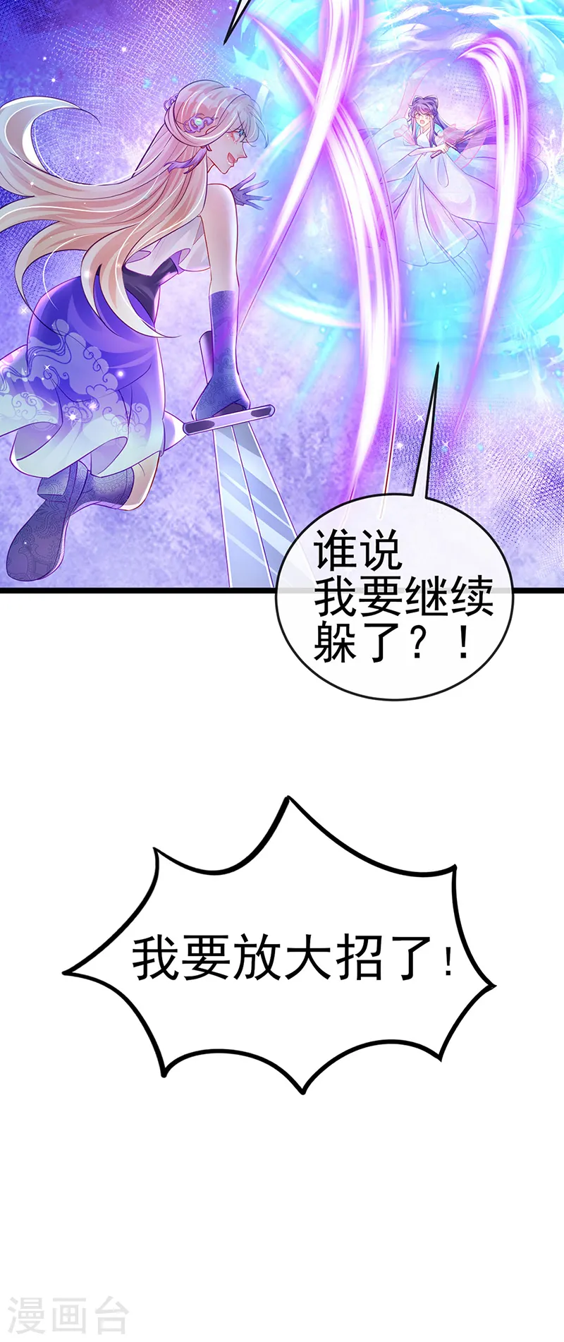 第77话 万佛祭披荆斩棘 第36页