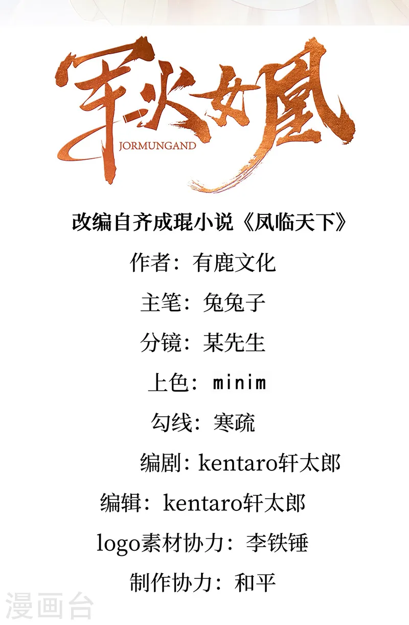 第76话 撩人点火后，反压回报 第2页