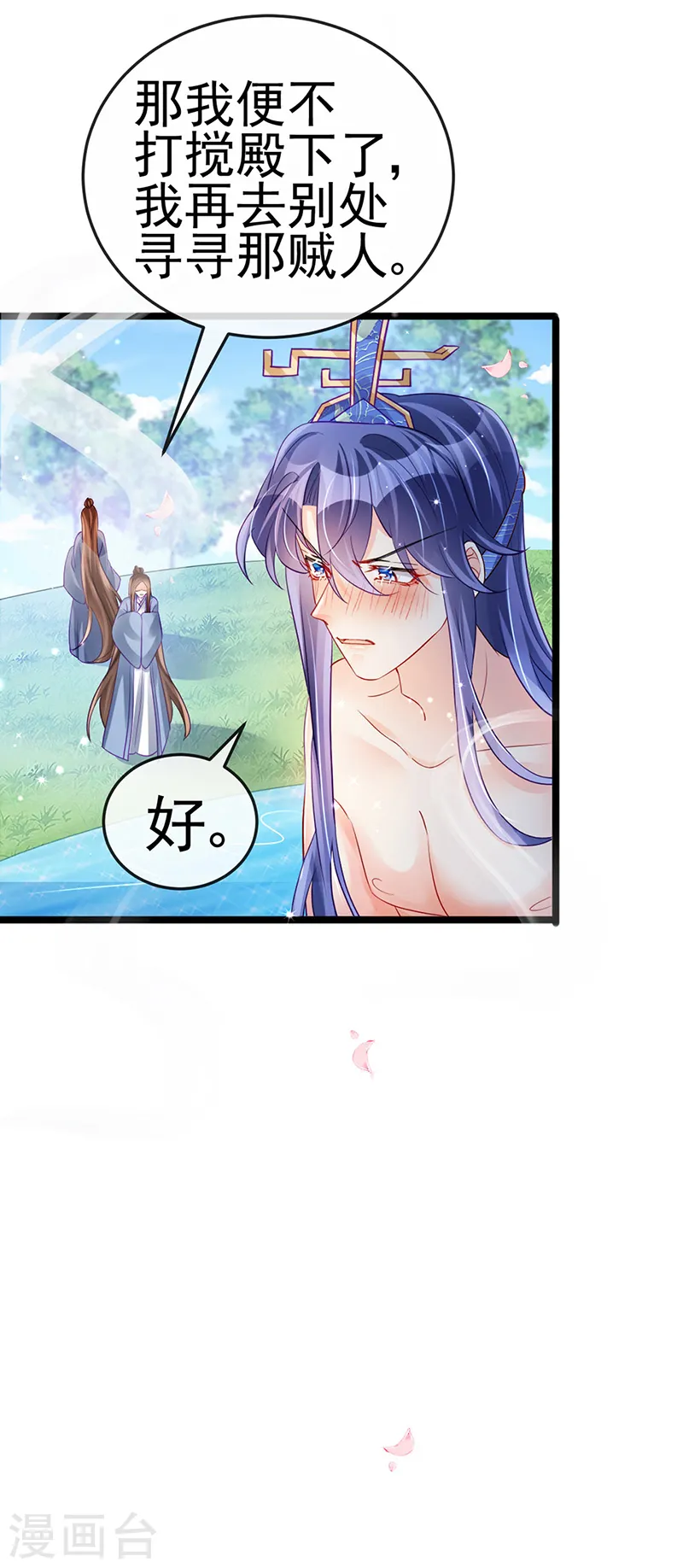 第76话 撩人点火后，反压回报 第3页