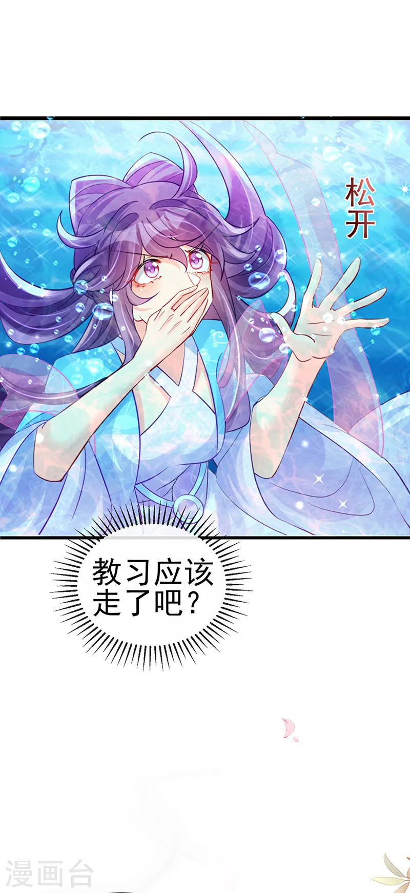 第76话 撩人点火后，反压回报 第4页